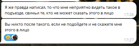 Гражданские права - Моё, Домовой чат, Переписка, Вандализм, Наглость, Права, Скриншот, Telegram, Диалог, Негодование, Картинки, Объявление, Длиннопост