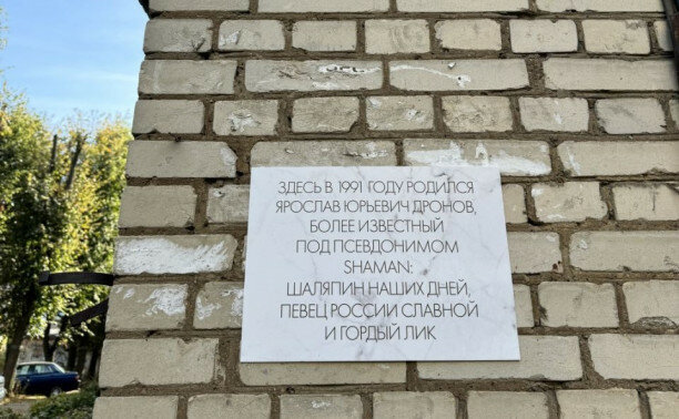 A memorial plaque appeared on the house where SHAMAN lived in Novomoskovsk - Shaman (Yaroslav Dronov), Good news, Longpost