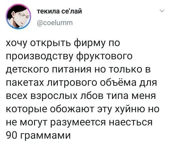 Поддерживаю - Скриншот, Twitter, Юмор, Мат, Детское питание