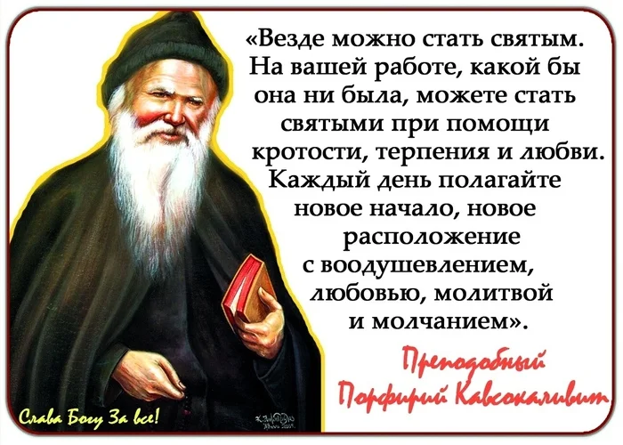 Цитата 11 - Святые, Человек, Религия, Бог, Христианство, Православие, Цитаты, Мудрость