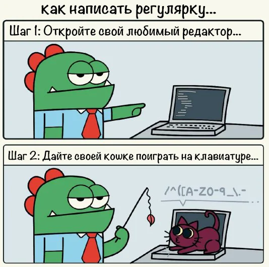 How to write a regular expression... - IT humor, Memes, Picture with text, Telegram (link)