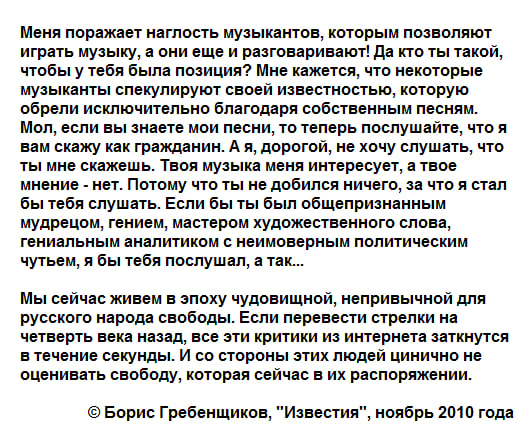 Как Борис пригвоздил Бориса - Юмор, Борис Гребенщиков, Политика