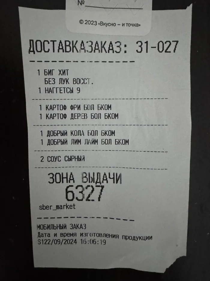 SberMarket (Cooper) and another breakthrough of the bottom - My, Delivery, Cheating clients, Consumer rights Protection, Megamarket, Sbermarket, Express delivery, Food, Services, A complaint, Longpost