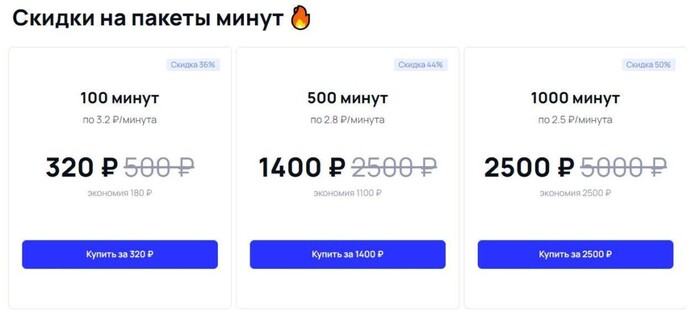 Тарифы по минутам, для тех, кто ценит рациональный подход