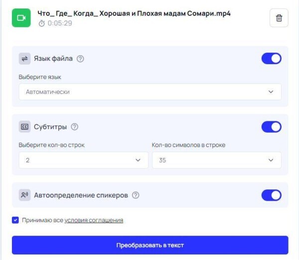 Как сервис распознавания речи и транскрибации Any2text расшифровал сюжет из «Что? Где? Когда?» и видео из TikTok: подробный тест - Моё, Нейронные сети, Искусственный интеллект, Технологии, Сервис, Расшифровка, Аудио, Видео, Длиннопост