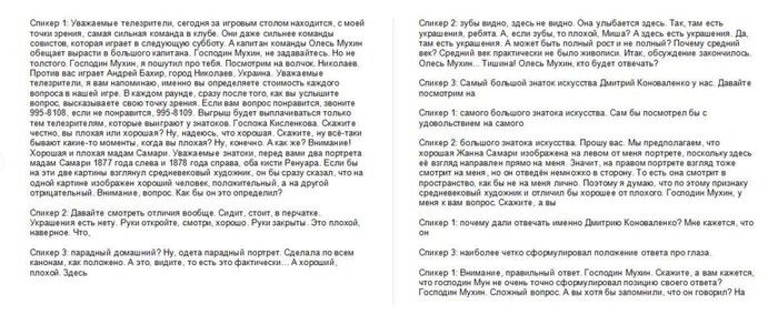 Не потерялась ни одна реплика