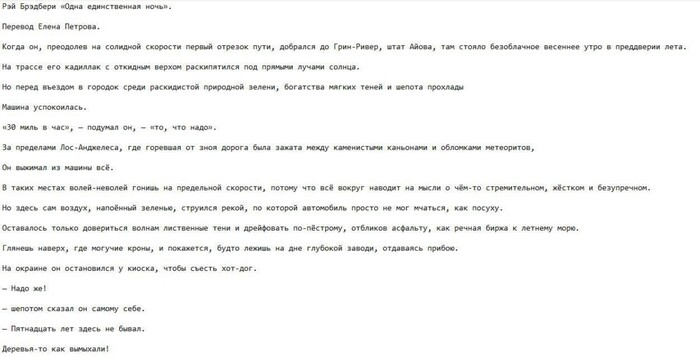 Многоуважаемый Брэдбери, для ценителей