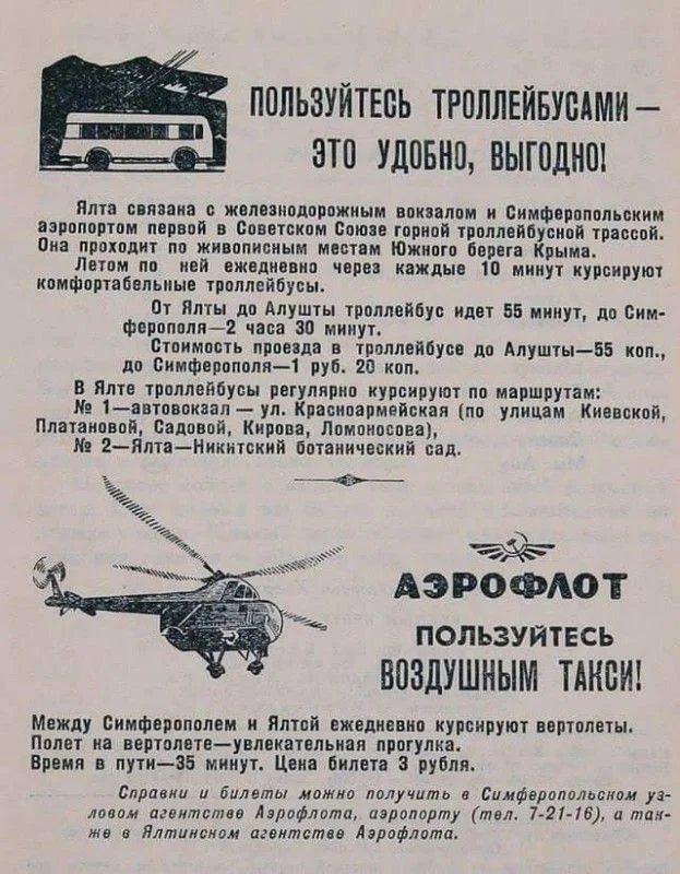 Soviet air taxis - Aviation, civil Aviation, the USSR, Air Taxi, Picture with text, Announcement