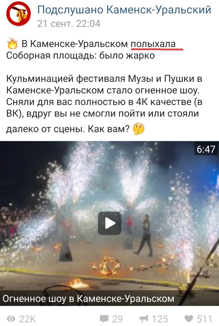 On the Nativity of the Blessed Virgin Mary, the Cathedral Square in Kamensk-Uralsky burned - My, Holidays, Event, Orthodoxy, Law, Officials, Violation, faith, Longpost