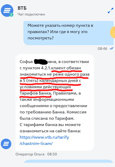 Are you a VTB client? Be vigilant! - My, VTB Bank, Bank