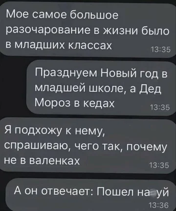 Неожиданно - Мемы, Юмор, Переписка, Новый Год