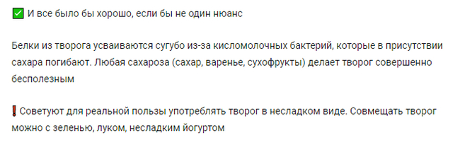 Ответ на пост «Творог с сахаром – вкусный, но бесполезный продукт!» - Моё, Питание, Правильное питание, ЗОЖ, Ответ на пост, Микробиология, Творог, Сахар, Лактобактерии, Текст, Скриншот