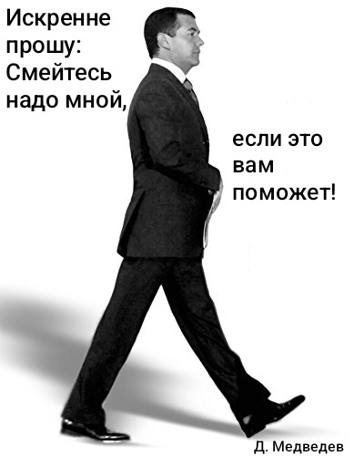 No one can do it like him - King and the Clown, Politics, Dmitry Medvedev