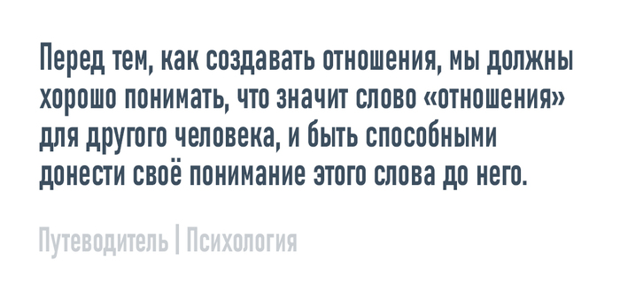 Слово "отношения"