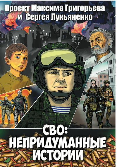 Всем всем всем… - Фантастика, Литература, Спецоперация, Комиксы, Сергей Лукьяненко