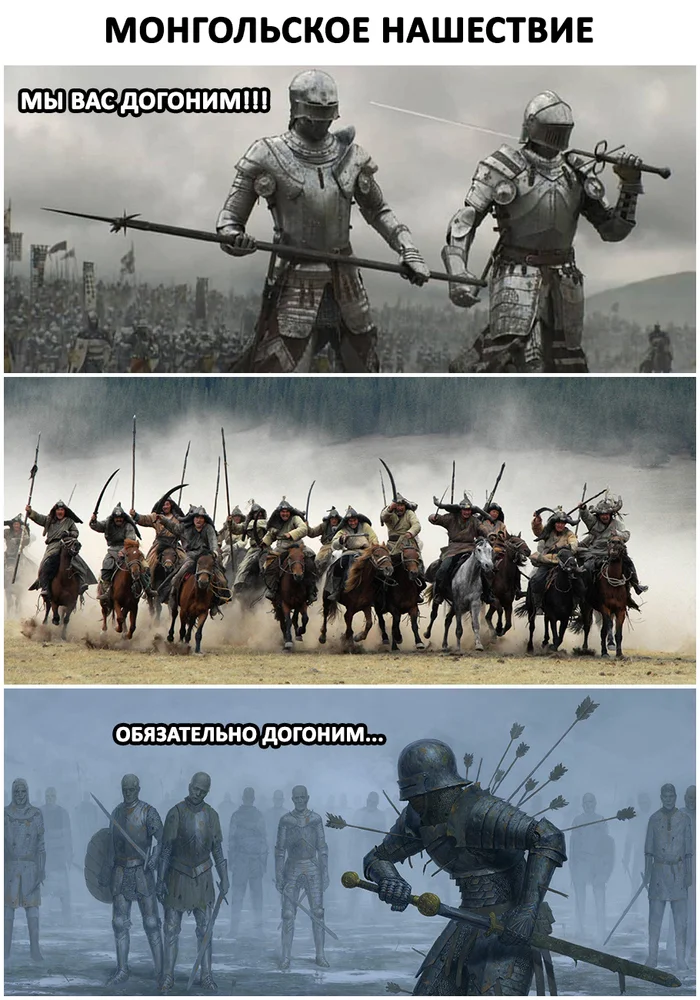 Mongol invasion - My, Images, The photo, Screenshot, Memes, Picture with text, Tatar-Mongols, Knights, Europe