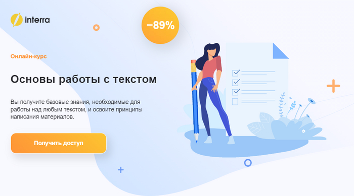 Курсы по работе с текстами