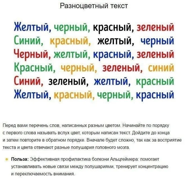 Прикол для мозга, а вернее этот прикол был включён в тест на IQ во многих спецзаведениях - Моё, Ум, IQ, Вынос мозга, Задача, Интеллект, Скриншот, Цвет, Зашакалено