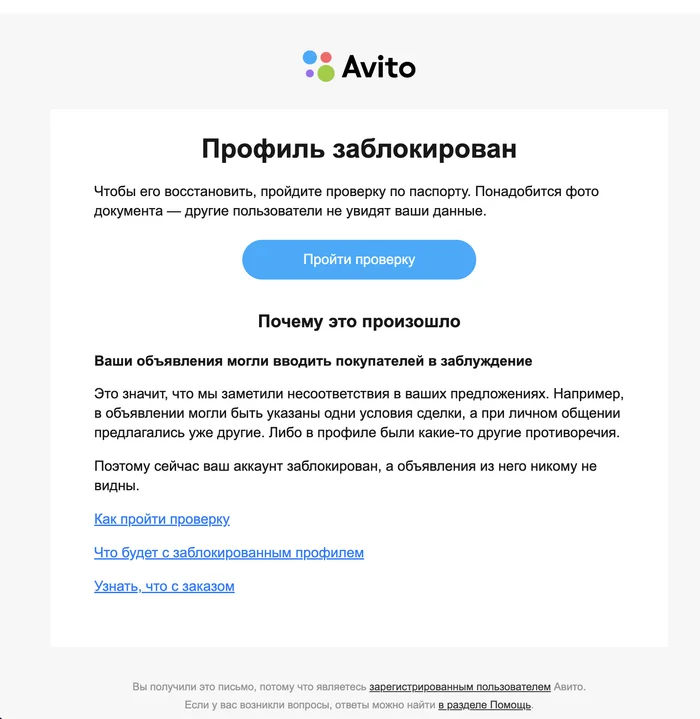 Несправедливый Бан на Авито 170 отзывов с рейтингом 5.0 - Авито, Негатив, Несправедливость, Служба поддержки, Длиннопост