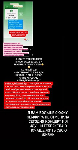 Тут Блиновская сравнивает себя с иноагентом Земфира