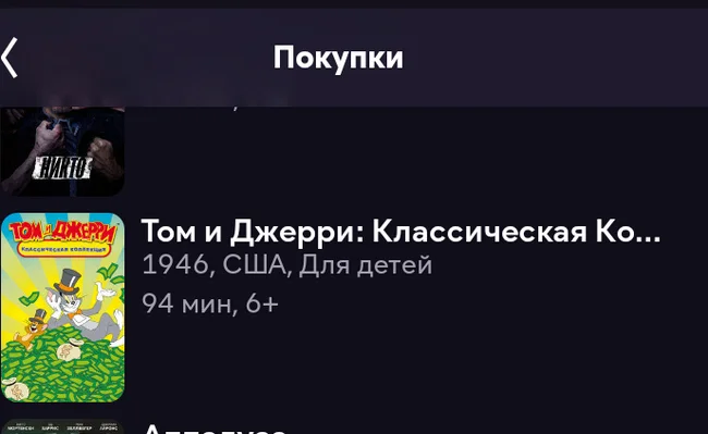 Ответ на пост «Кинопоиск закрыл доступ к купленому фильму» - Моё, Отзыв, Негатив, Клиенты, Услуги, Жалоба, Сайт КиноПоиск, Иви, Сервис, Обман клиентов, Онлайн-Кинотеатр, Покупка, Top Gun, Том и Джерри, Ответ на пост