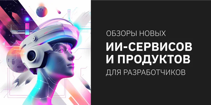 Results of the week in the world of AI and reviews of new services: AI is killing the Internet and itself - Bing, Chatgpt, Digital, Gemini, Github, Google, IT, Openai, Microsoft, Youtube, YouTube (link), Innovations, Artificial Intelligence, Нейронные сети, Programming, Chat Bot, Video, Longpost