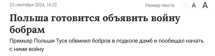 Важный опрос - Опрос, Польша, Новости, Бобр курва, Бобры