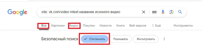 Vkontakte has closed some of the loopholes for searching hidden videos. But some of the methods for searching remain Unlimited! - My, In contact with, Smartphone applications, Social networks, Life hack, Video VK, Looking for a video, Hyde, Bypass restrictions, Bypass locks, Google, Text