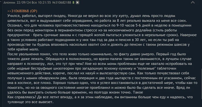 Выгорел - Двач, Картинка с текстом, Плохо, Скриншот, Работа, Эмоциональное выгорание, Увольнение, Мат