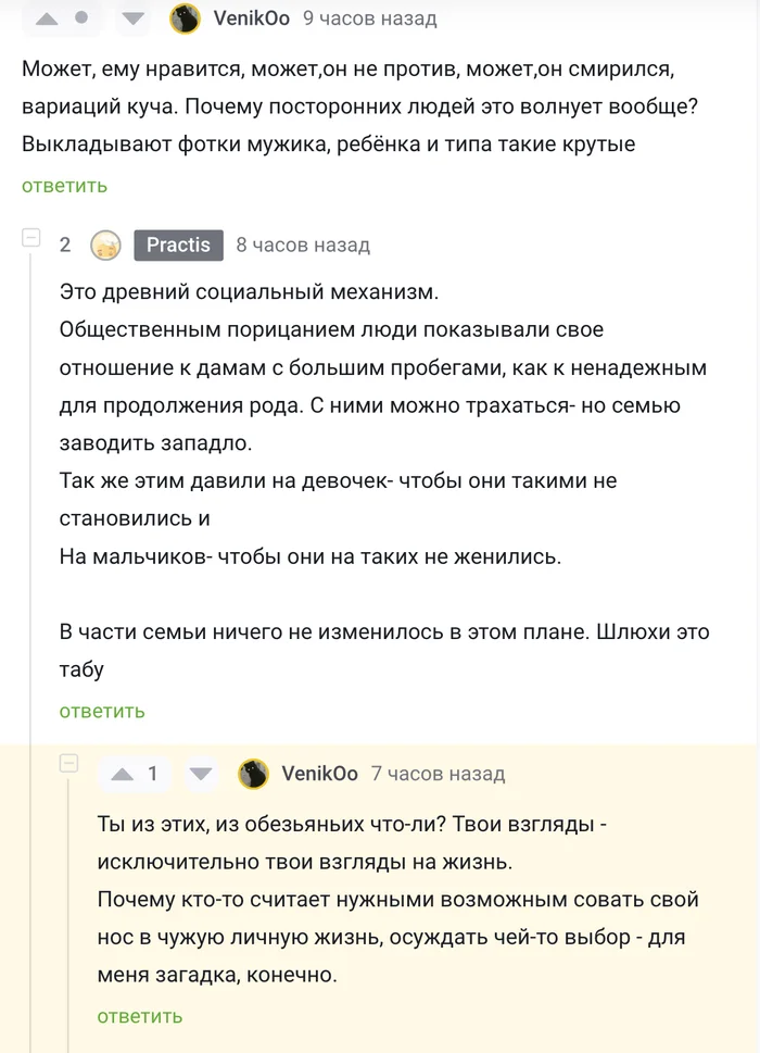 Почему бесполезно спорить с женщиной - Моё, Война полов, Мужчины и женщины, Мужчины, Женщины, Ответ на пост, Мат, Скриншот, Комментарии на Пикабу