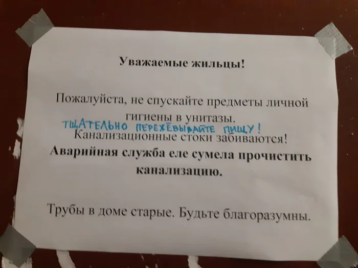 Ответ на пост «Угадайте, что это» - Моё, Бумага, Туалетная бумага, Канализация, Влажные салфетки, Салфетки, Засор, Ответ на пост, Объявление, Волна постов