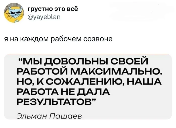 Так и живём - Юмор, Картинка с текстом, Адвокат, Аферист, Ожидание и реальность, Грустный юмор, Скриншот, Twitter, Работа, Результат