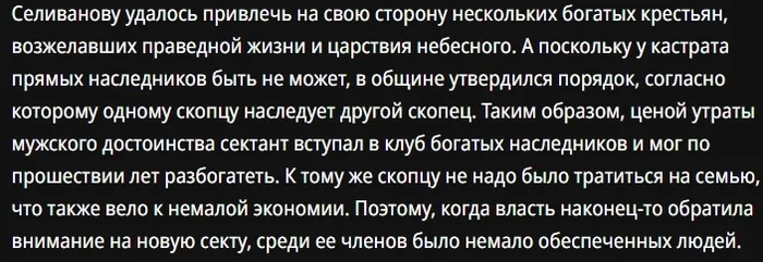 Секта скопцов. Божья благодать - Моё, Атеизм, История (наука), Религия, Скопцы, Деньги, Обогащение, Длиннопост, Серия Почки христианства