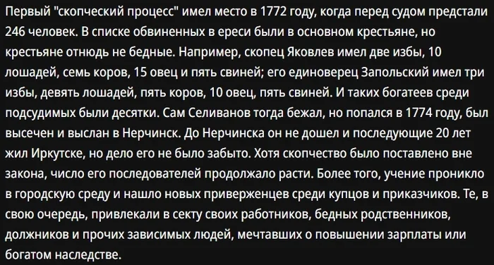 Секта скопцов. Божья благодать - Моё, Атеизм, История (наука), Религия, Скопцы, Деньги, Обогащение, Длиннопост, Серия Почки христианства