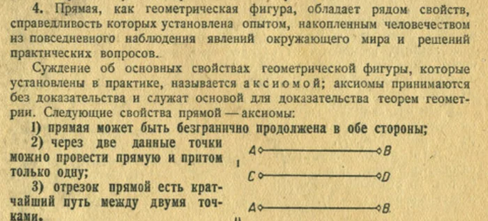 Ответ на пост «Про аксиомы» - Наука, Математика, Естественные Науки, Физика, Аксиома, Длиннопост, Геометрия, Школа, Учебник, Ответ на пост