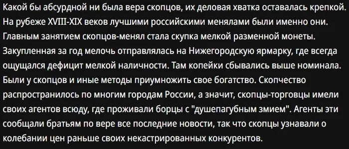 Секта скопцов. Божья благодать - Моё, Атеизм, История (наука), Религия, Скопцы, Деньги, Обогащение, Длиннопост, Серия Почки христианства