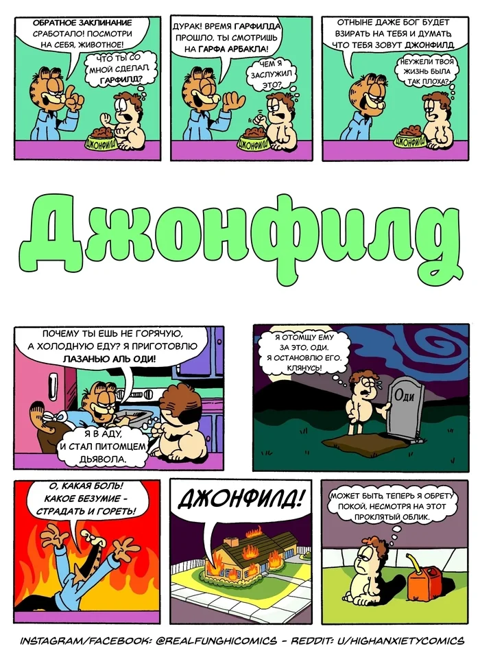 Johnfield - My, Translated by myself, Comics, Strange humor, Garfield, Imsorryjon, Realfunghicomics, Longpost