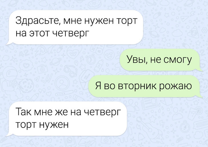 Так мне на четверг