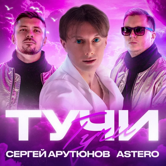 The premiere of the track from the finalist of the show The Voice Sergey ARUTYUNOV Clouds took place on Russian Radio - Music, Vocals, Voice, Youtube, Hits, Ivanushki International, The clouds