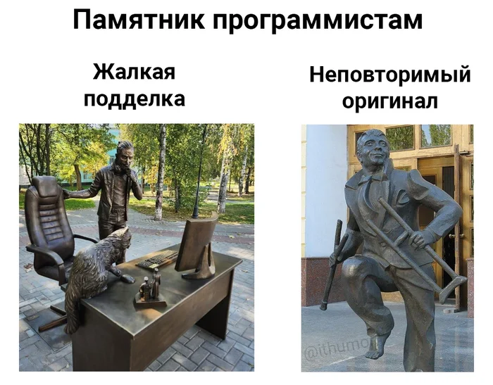 Monument to IT specialists unveiled in Izhevsk - My, IT humor, IT, Programming