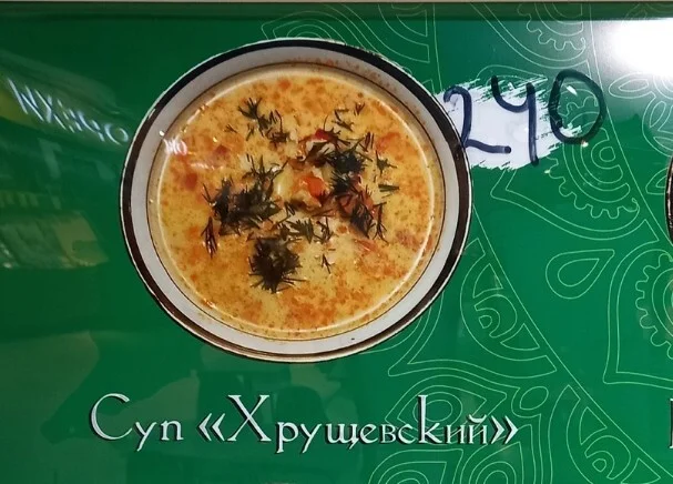 Khrushchev's soup - Saint Petersburg, Soup, Ask Peekaboo