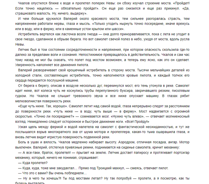 Байдуков Георгий Филиппович > Чкалов