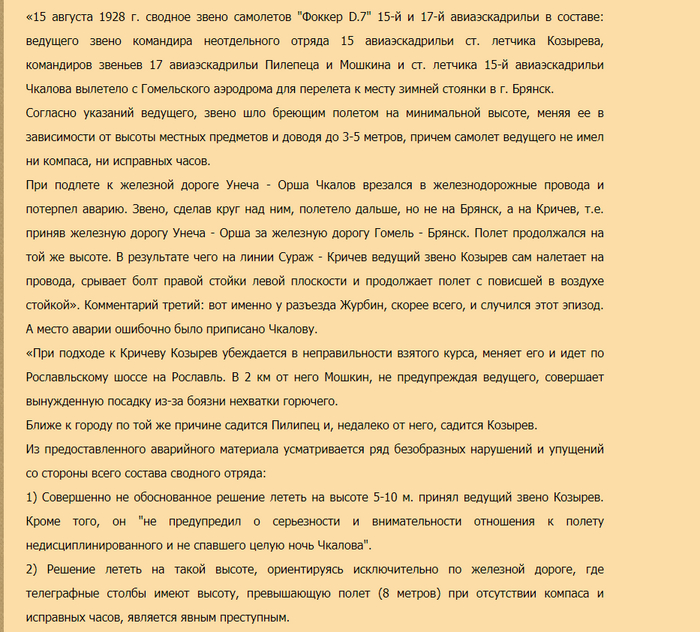 Голик Н.А. Спорные факты из брянского периода службы Валерия Чкалова