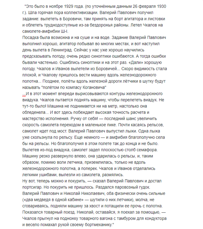 Чкалов. Третья серия. Как Чкалов учился танцевать Танго, беря уроки у танцовщицы Марго, или еще один любовный треугольник - Моё, Обзор фильмов, Спойлер, Пересказ, Российское кино, Клюква, История (наука), СССР, Авиация, Валерий Чкалов, Биография, Пропаганда, Длиннопост