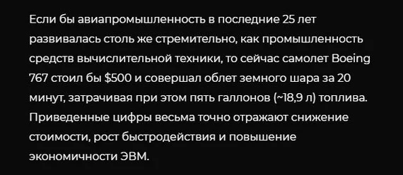 Почему операционные системы и программы становятся с прогрессом ИТ всё тяжелее и требовательнее, а не легче и проще? - Моё, Закон мура, Операционная система, Прогресс, Инновации, Технологии, Длиннопост