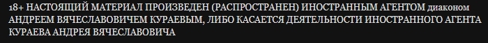 Немного слов о легенде РПЦ Андрее Кураеве - Моё, Атеизм, Православие, Андрей Кураев, Ум, Сообразительность, Критическое мышление