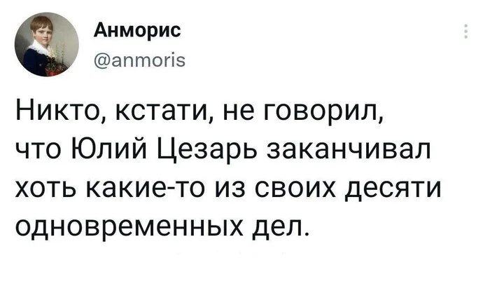 Секреты тайм-менеджмента - Мемы, Картинка с текстом, Twitter, Гай Юлий Цезарь, Юмор, Telegram (ссылка)