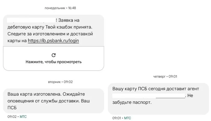 Отзыв на печальную активацию карты ПСБ - Моё, Негатив, Жалоба, Промсвязьбанк