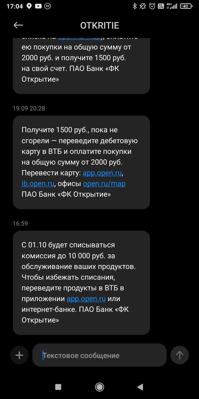 Открытие пробило дно - Моё, Банк открытие, Банк ВТБ, ЛГБТ, Справедливость, Банк, Юристы, Мат, Длиннопост