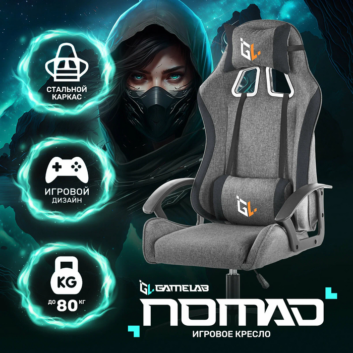  GAMELAB NOMAD Breeze Dark Grey      , , , , Telegram ()